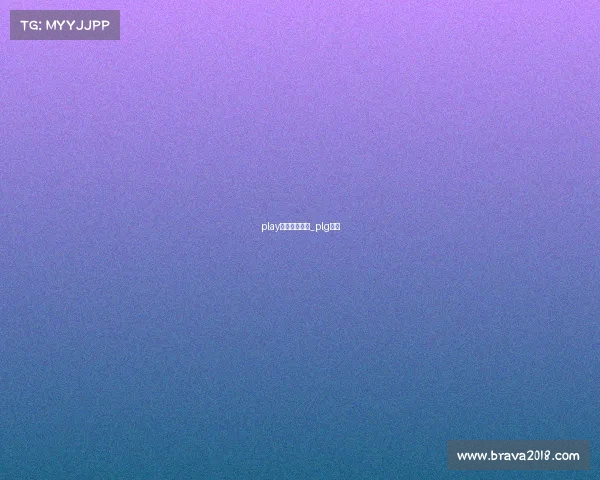 play电子竞技联盟_plg电竞