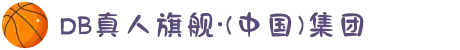 DB真人旗舰·(中国)集团